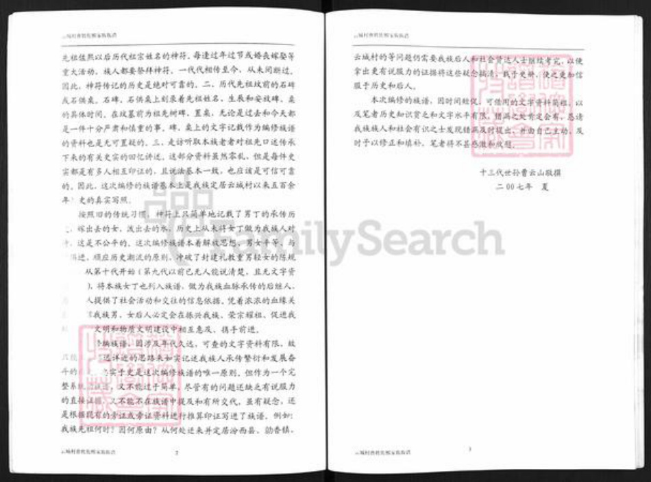 山西省临汾市汾西县勍香镇曹氏族谱-云城曹姓佐熙家族族谱.pdf电子版插图4 山西省临汾市汾西县勍香镇曹氏族谱-云城曹姓佐熙家族族谱.pdf电子版插图4