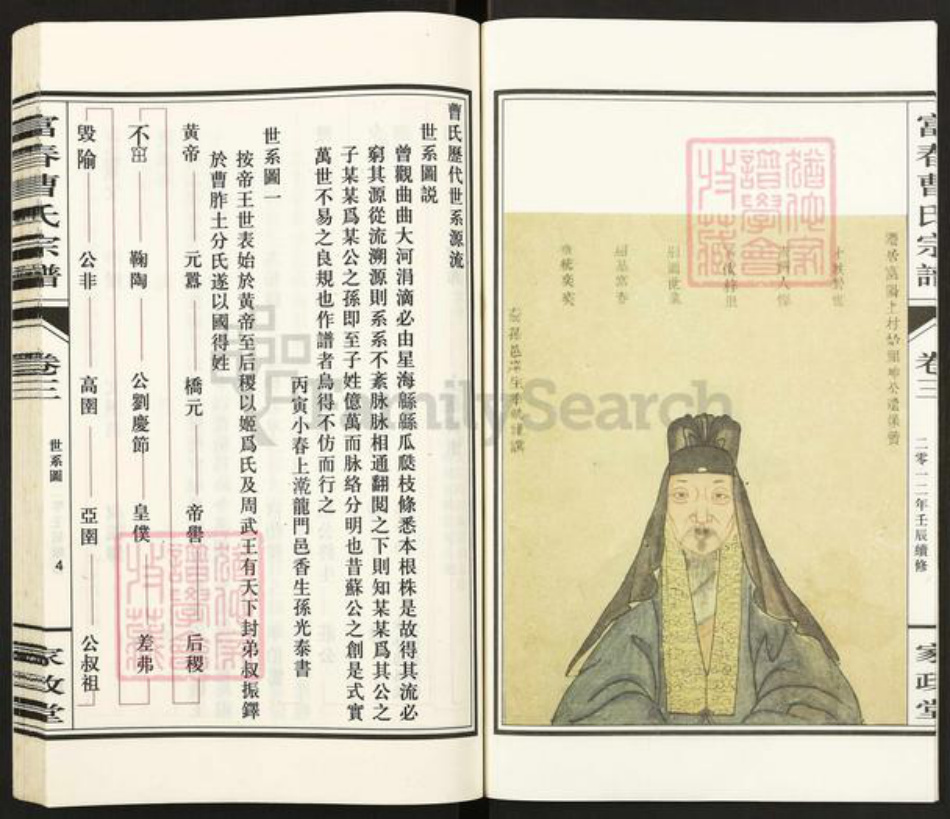 浙江省杭州市富阳曹氏家政堂族谱-富春曹氏宗谱.pdf电子版插图4 浙江省杭州市富阳曹氏家政堂族谱-富春曹氏宗谱.pdf电子版插图4