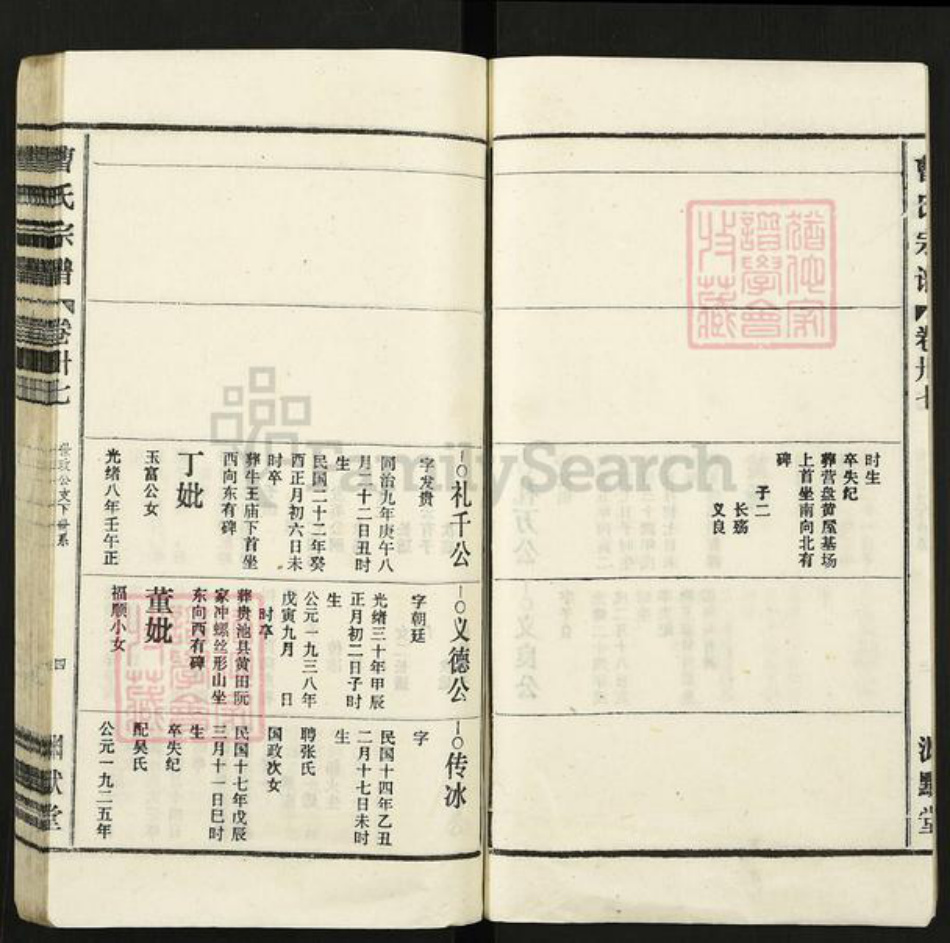 安徽省安庆市怀宁县曹氏渊默堂族谱-曹氏宗谱.pdf电子版插图4 安徽省安庆市怀宁县曹氏渊默堂族谱-曹氏宗谱.pdf电子版插图4