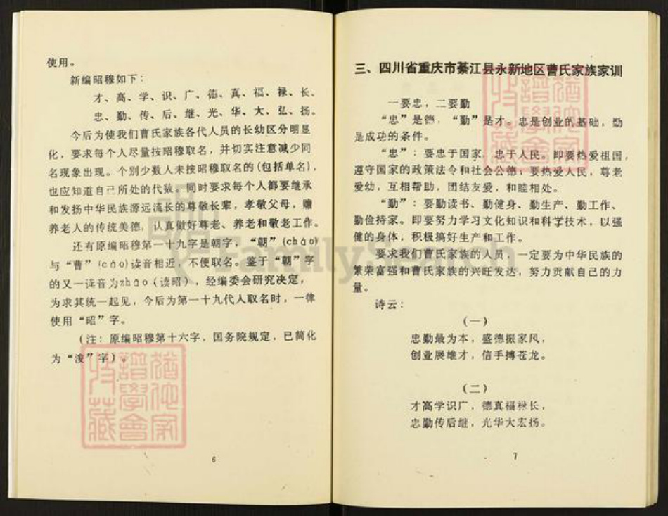 重庆市綦江区永新镇曹氏族谱-曹氏族谱.pdf电子版插图4 重庆市綦江区永新镇曹氏族谱-曹氏族谱.pdf电子版插图4