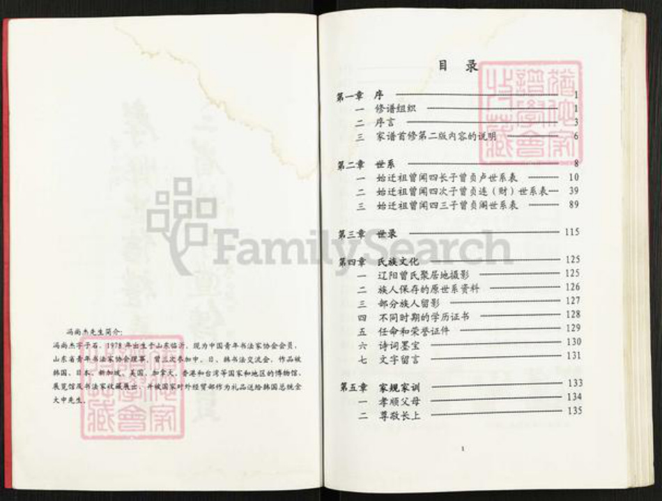 辽宁省辽阳市辽阳县曾氏族谱-南武房辽阳曾氏家谱.pdf电子版插图4