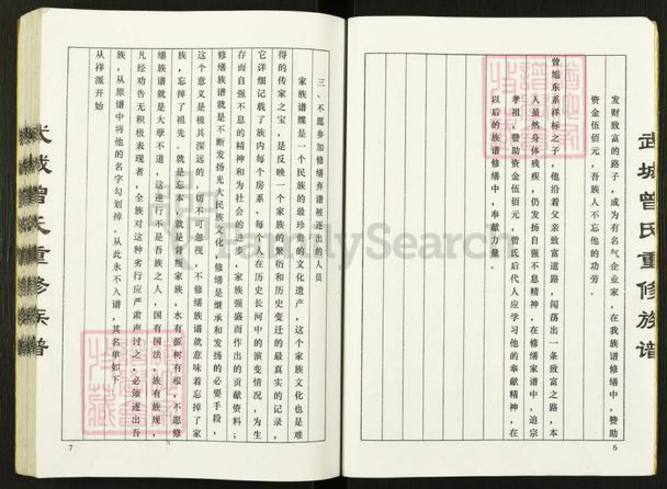 山东省德州市武城县曾氏三省堂族谱-武城曾氏重修族谱.pdf电子版插图4 山东省德州市武城县曾氏三省堂族谱-武城曾氏重修族谱.pdf电子版插图4