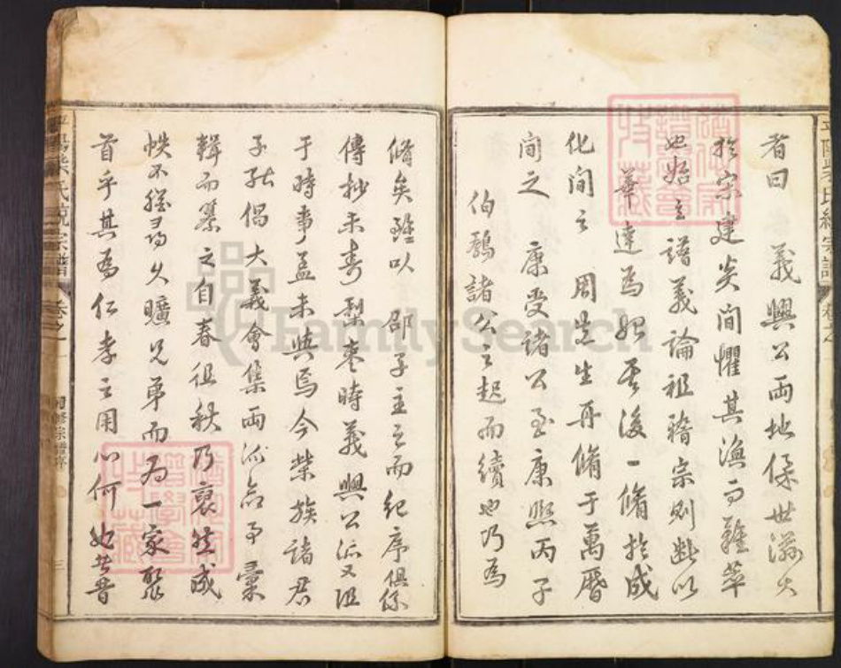 浙江省衢州开化县柴氏集庆堂族谱-平阳柴氏统宗谱.pdf电子版插图4 浙江省衢州开化县柴氏集庆堂族谱-平阳柴氏统宗谱.pdf电子版插图4