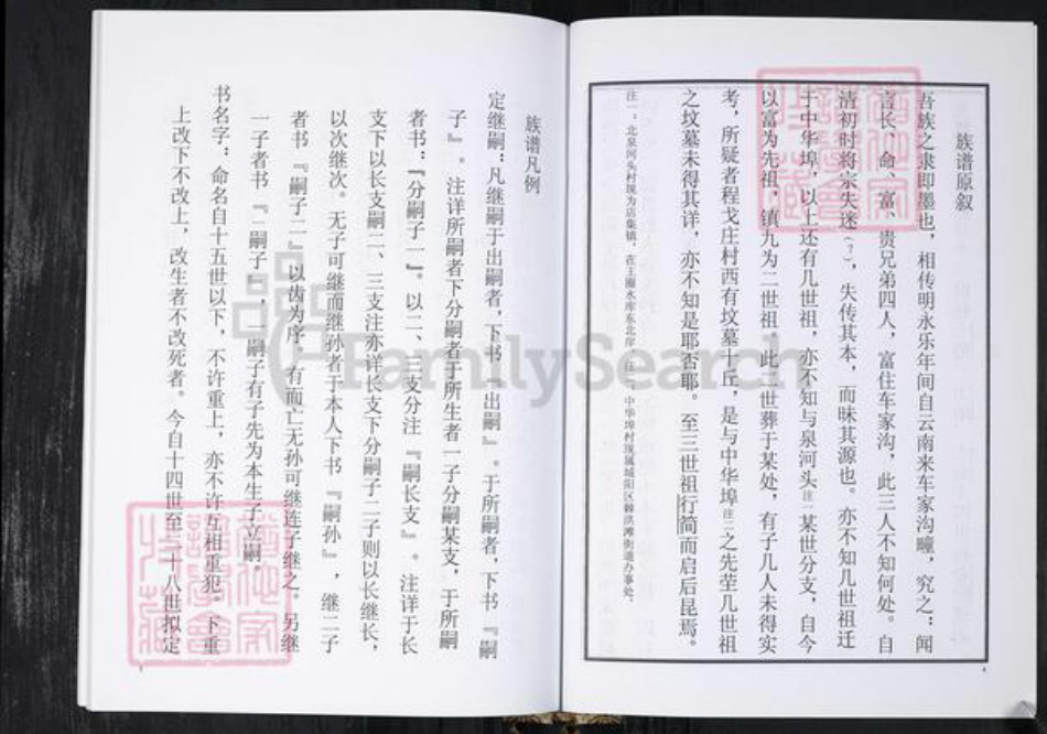 山东省青岛市城阳区车氏族谱-车氏族谱.即墨车家沟城阳棘洪滩中华端口.pdf电子版插图4 山东省青岛市城阳区车氏族谱-车氏族谱.即墨车家沟城阳棘洪滩中华端口.pdf电子版插图4