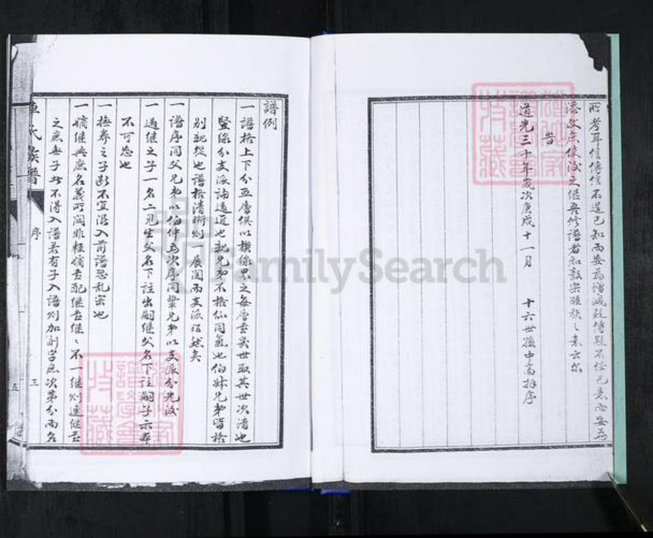 山东省青岛市崂山区车氏族谱-车氏族谱.pdf电子版插图4 山东省青岛市崂山区车氏族谱-车氏族谱.pdf电子版插图4