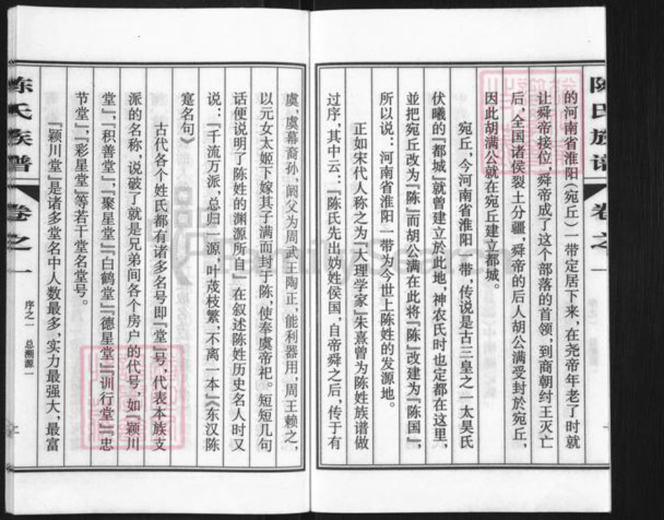 江苏省泰州市姜堰区陈氏颍川堂族谱-陈氏族谱.pdf电子版插图4 江苏省泰州市姜堰区陈氏颍川堂族谱-陈氏族谱.pdf电子版插图4