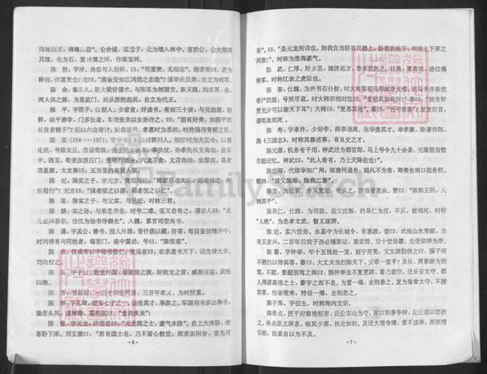 重庆市南川区陈氏族谱-陈氏绍馗系光凤房家谱.pdf电子版插图4 重庆市南川区陈氏族谱-陈氏绍馗系光凤房家谱.pdf电子版插图4