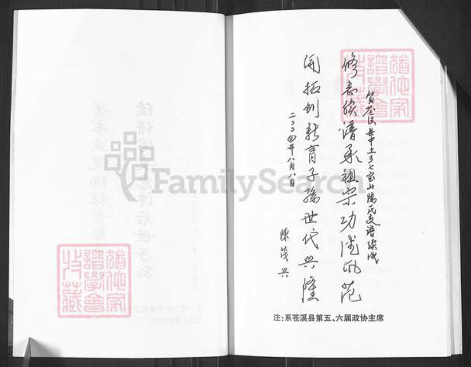 四川省广元市苍溪县八庙镇陈氏族谱-陈氏宗谱.pdf电子版插图4 四川省广元市苍溪县八庙镇陈氏族谱-陈氏宗谱.pdf电子版插图4