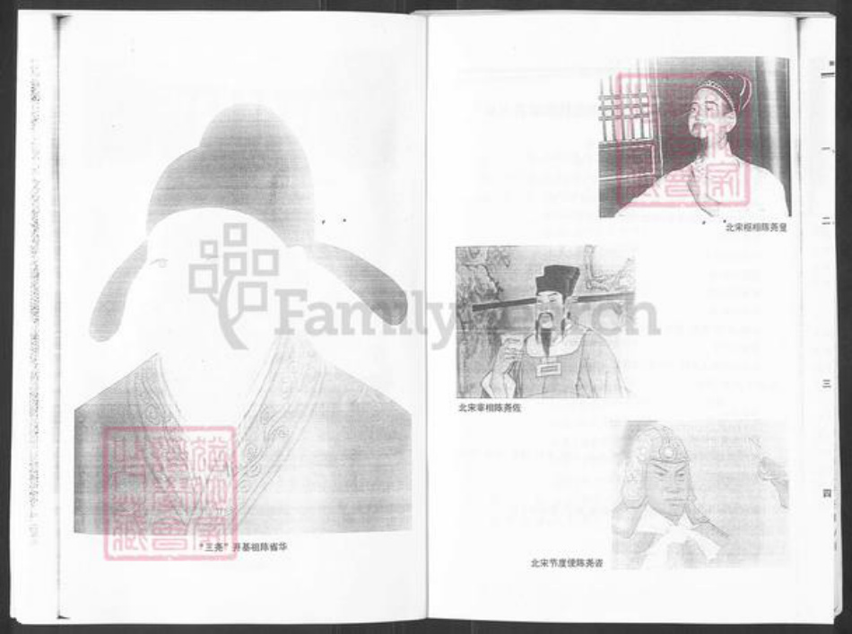 山东省烟台市栖霞市陈氏族谱-陈氏族谱.pdf电子版插图4 山东省烟台市栖霞市陈氏族谱-陈氏族谱.pdf电子版插图4