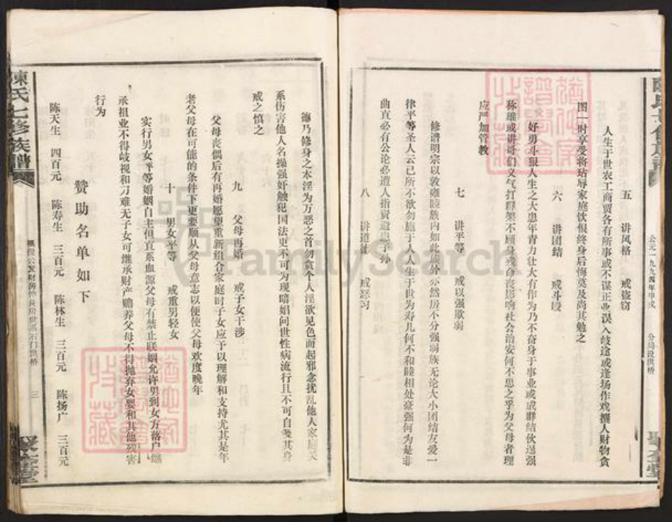 安徽省黄山市祁门县陈氏聚奎堂族谱-陈氏七修族谱.pdf电子版插图4 安徽省黄山市祁门县陈氏聚奎堂族谱-陈氏七修族谱.pdf电子版插图4