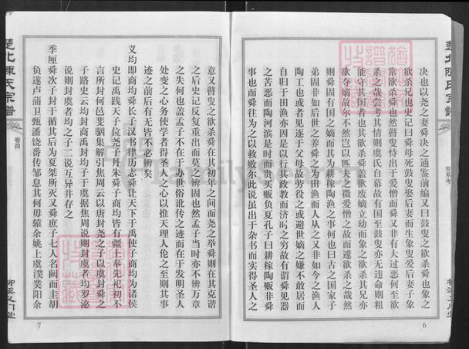 江西省吉安市泰和市陈氏义门堂族谱-楚北陈氏宗谱.pdf电子版插图4