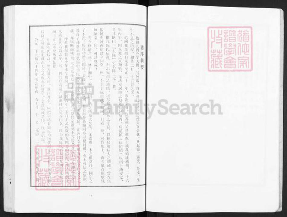 江苏省盐城市亭湖区伍佑街道陈氏颖川堂族谱-盐城亭湖区陈氏支谱.pdf电子版插图4