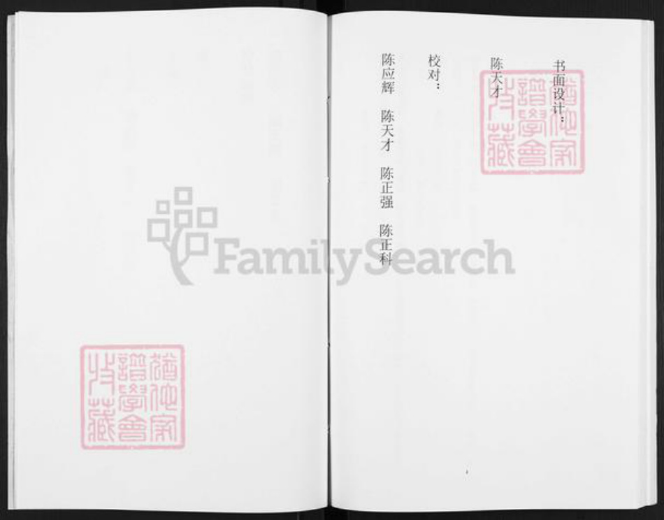 四川省泸州市叙永县分水镇陈氏族谱-陈氏宗谱.pdf电子版插图4