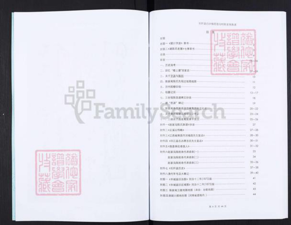 贵州省铜仁市石阡县白沙镇陈氏族谱-陈家阁族谱.pdf电子版插图4