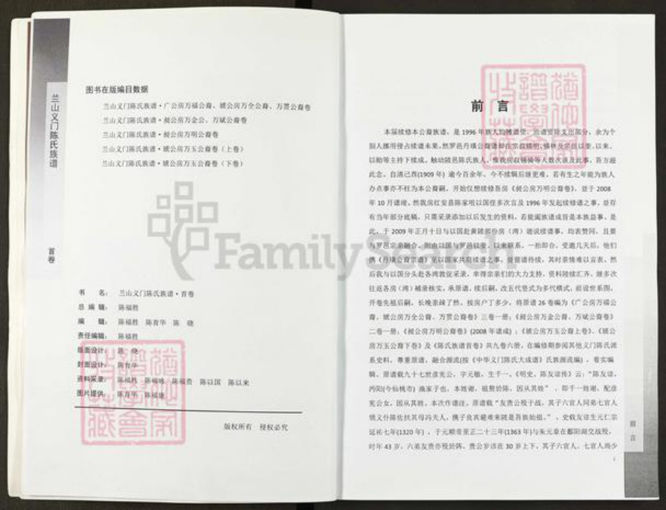 湖北省孝感市陈氏族谱-兰山义门陈氏族谱.pdf电子版插图4 湖北省孝感市陈氏族谱-兰山义门陈氏族谱.pdf电子版插图4