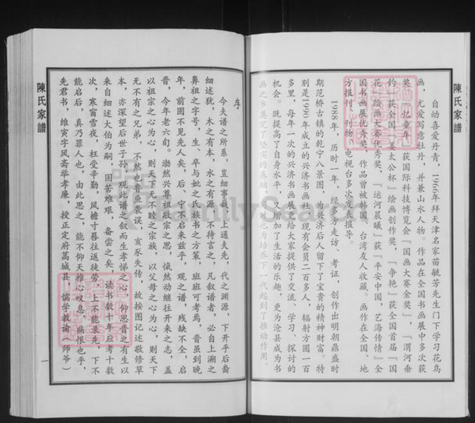 河北省沧州沧县薛官屯乡陈氏族谱-陈氏家谱.pdf电子版插图4 河北省沧州沧县薛官屯乡陈氏族谱-陈氏家谱.pdf电子版插图4