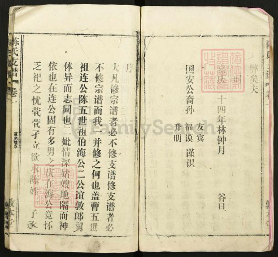 安徽省安庆市怀宁县陈氏敦本堂族谱-陈氏支谱.pdf电子版插图4 安徽省安庆市怀宁县陈氏敦本堂族谱-陈氏支谱.pdf电子版插图4