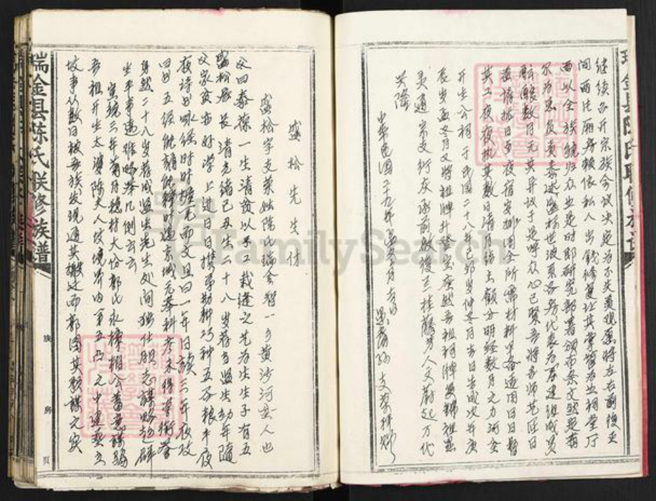 江西省赣州市瑞金市陈氏族谱-瑞金县陈氏联修族谱.pdf电子版插图4 江西省赣州市瑞金市陈氏族谱-瑞金县陈氏联修族谱.pdf电子版插图4