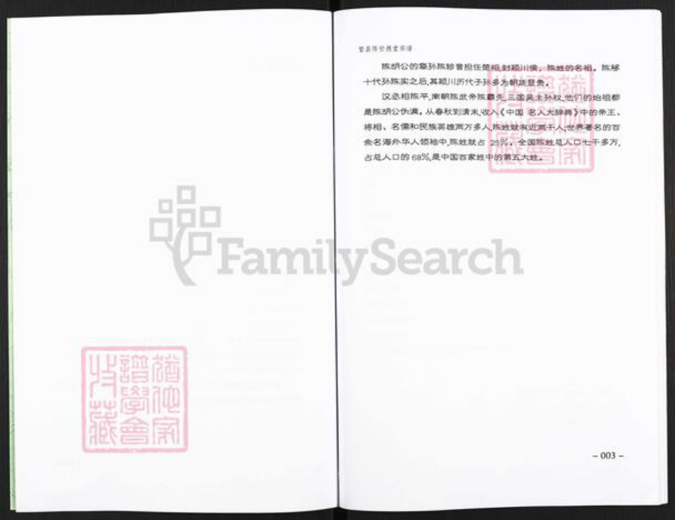 安徽省芜湖市繁昌县陈氏世德堂族谱-繁昌陈氏宗谱.pdf电子版插图4 安徽省芜湖市繁昌县陈氏世德堂族谱-繁昌陈氏宗谱.pdf电子版插图4