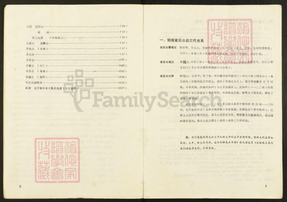 广东省河源市龙川县佗城镇陈氏族谱-循州陈氏族谱.pdf电子版插图4 广东省河源市龙川县佗城镇陈氏族谱-循州陈氏族谱.pdf电子版插图4