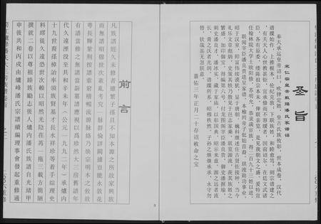 福建潘氏族谱-荣阳笋江炉内潘氏大三房族谱.pdf电子版插图4