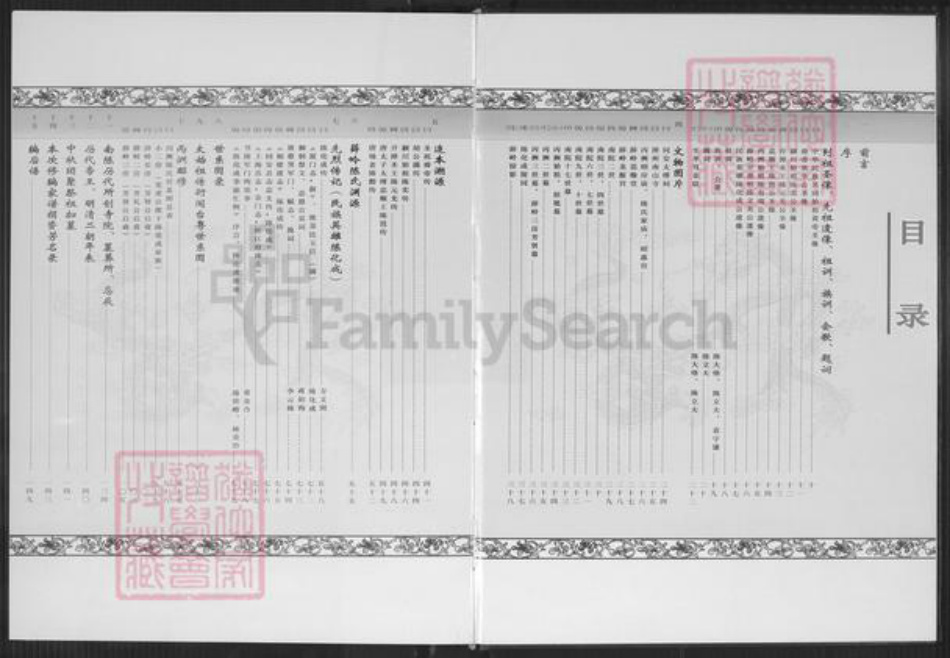 福建省厦门市同安区西柯镇陈氏思翰堂族谱-薛岭陈氏家谱.pdf电子版插图4 福建省厦门市同安区西柯镇陈氏思翰堂族谱-薛岭陈氏家谱.pdf电子版插图4