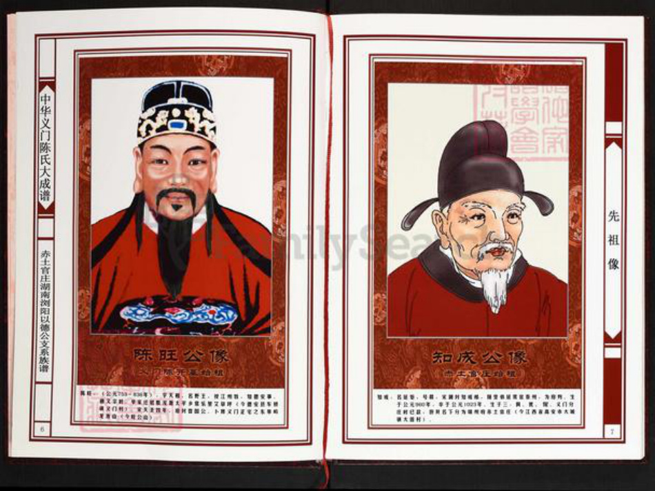 湖南省长沙市浏阳市古港镇陈氏义门堂族谱-中华义门陈氏大成谱.赤土官庄湖南浏阳以德公支系族谱(浏东.黄岗桥).pdf电子版插图4 湖南省长沙市浏阳市古港镇陈氏义门堂族谱-中华义门陈氏大成谱.赤土官庄湖南浏阳以德公支系族谱(浏东.黄岗桥).pdf电子版插图4