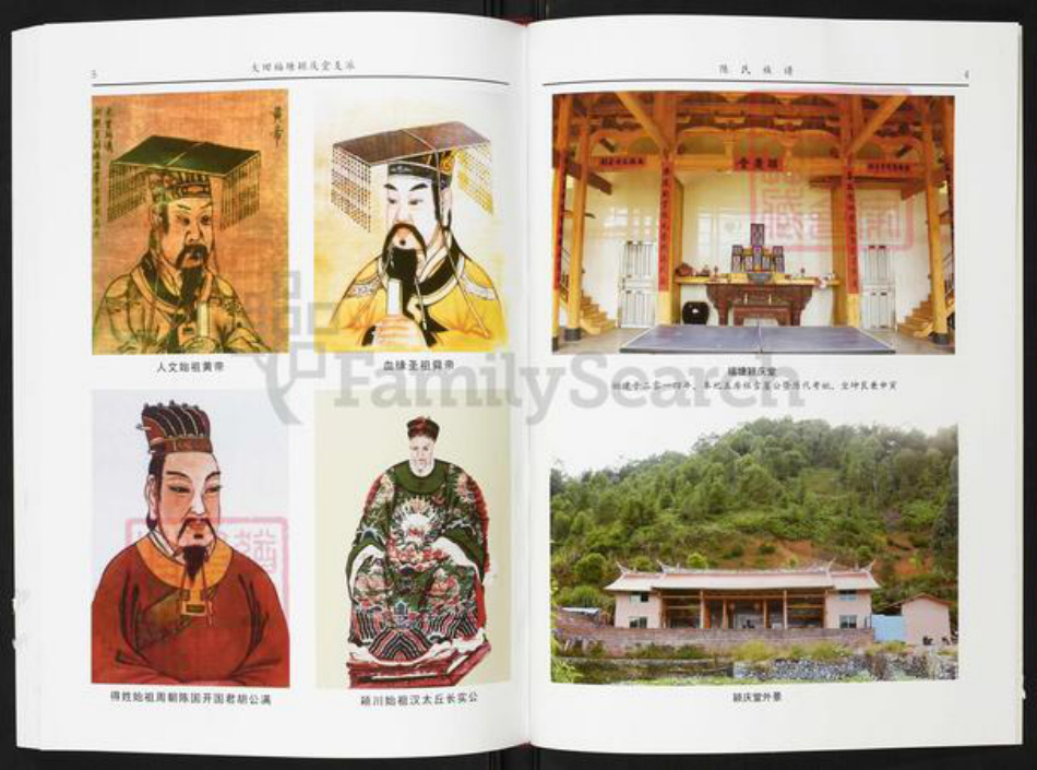 福建省三明市大田县浚溪镇陈氏颖庆堂族谱-大田福塘颖庆堂陈氏族谱.pdf电子版插图4