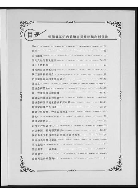 福建潘氏族谱-荥阳笋江炉内潘氏碧塘宗祠重建纪念册.pdf电子版插图4