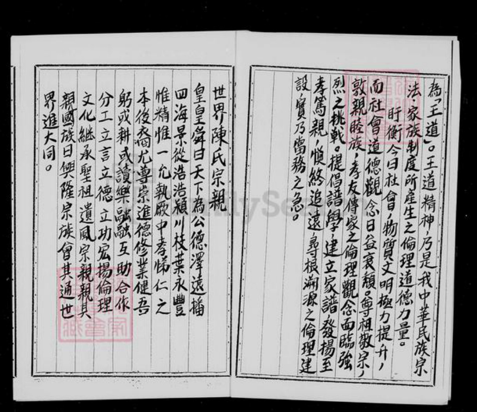 四川省宜宾市高县陈氏族谱-陈氏祖谱.pdf电子版插图4