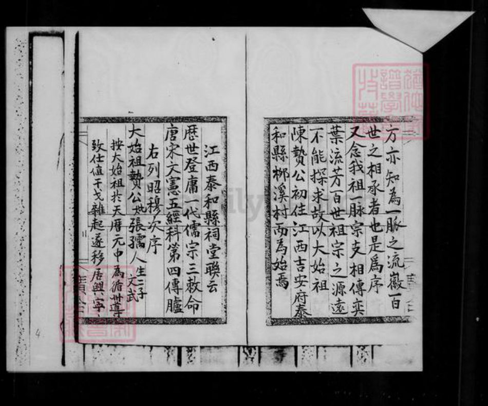 广东省梅州市兴宁市陈氏族谱-陈氏族谱志.pdf电子版插图4 广东省梅州市兴宁市陈氏族谱-陈氏族谱志.pdf电子版插图4