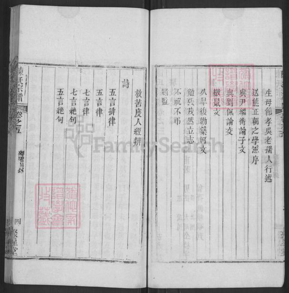 湖北省黄冈市陈氏聚星堂族谱-陈氏宗谱.pdf电子版插图4 湖北省黄冈市陈氏聚星堂族谱-陈氏宗谱.pdf电子版插图4