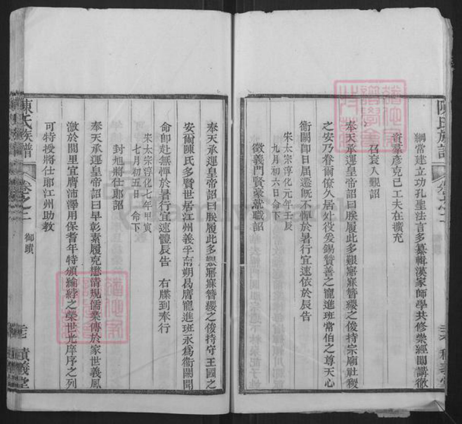 湖北省十堰市陈氏积义堂族谱-陈氏族谱.pdf电子版插图4