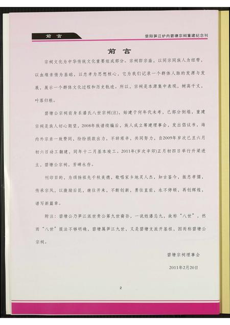 福建潘氏族谱-荥阳笋江炉内潘氏碧塘宗祠重建纪念刊.pdf电子版插图4
