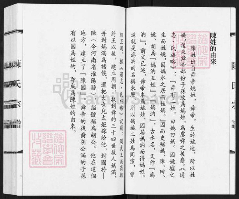 云南省曲靖市陆良县陈氏族谱-陈氏宗谱.pdf电子版插图4 云南省曲靖市陆良县陈氏族谱-陈氏宗谱.pdf电子版插图4