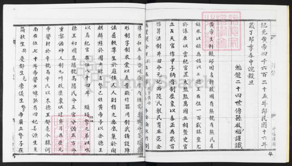 广东省佛山市禅城区陈氏慎思堂族谱-陈乐隐祖族谱.pdf电子版插图4 广东省佛山市禅城区陈氏慎思堂族谱-陈乐隐祖族谱.pdf电子版插图4