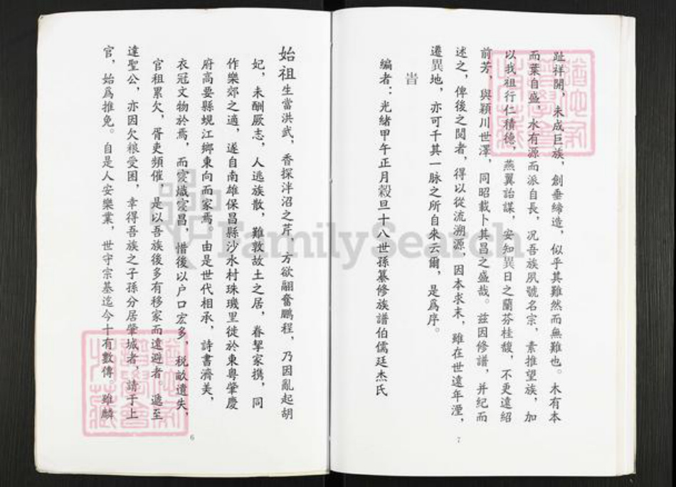 广东省肇庆市高要区蚬岗镇陈氏大德堂族谱-陈氏族谱.pdf电子版插图4 广东省肇庆市高要区蚬岗镇陈氏大德堂族谱-陈氏族谱.pdf电子版插图4