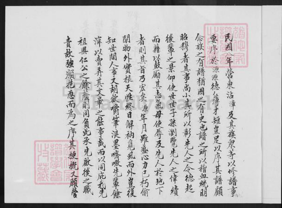 福建省泉州市金门县陈氏族谱-浯江营东陈氏家谱.pdf电子版插图4