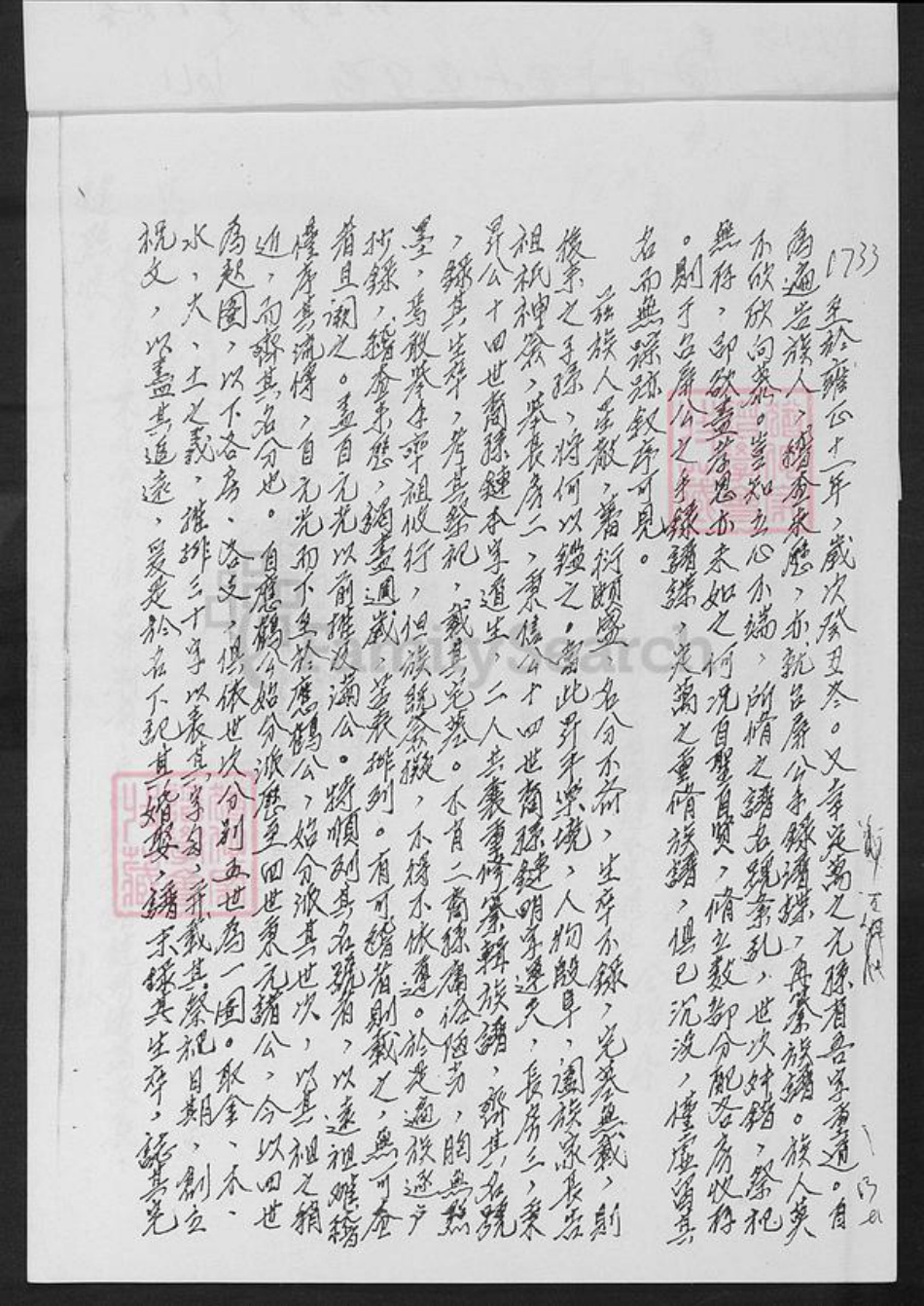 福建省厦门市集美区陈氏族谱-原集姜林柄金镦陈氏族谱.pdf电子版插图4