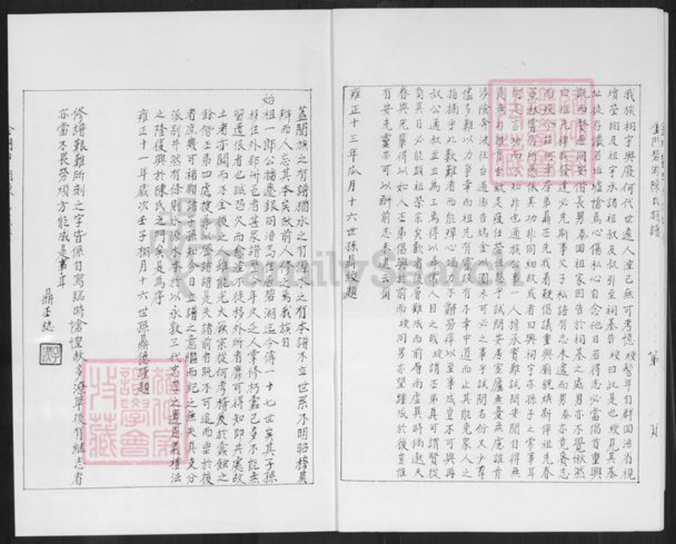 福建省泉州市金门县陈氏族谱-金门浯江湖前碧湖颖川陈氏族谱.pdf电子版插图4