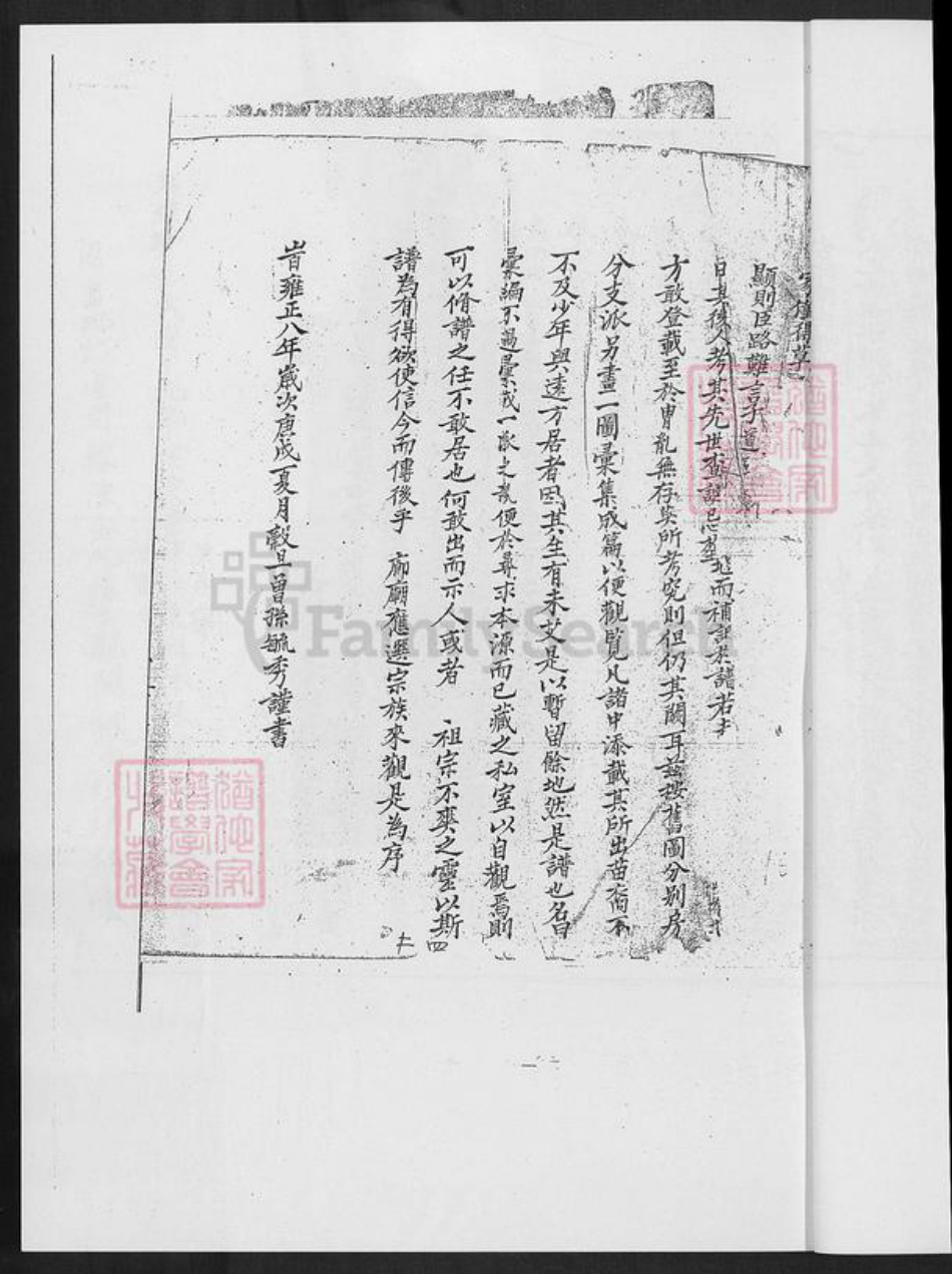 福建省泉州市金门县陈氏族谱-银浯古邱陈氏族谱.pdf电子版插图4 福建省泉州市金门县陈氏族谱-银浯古邱陈氏族谱.pdf电子版插图4