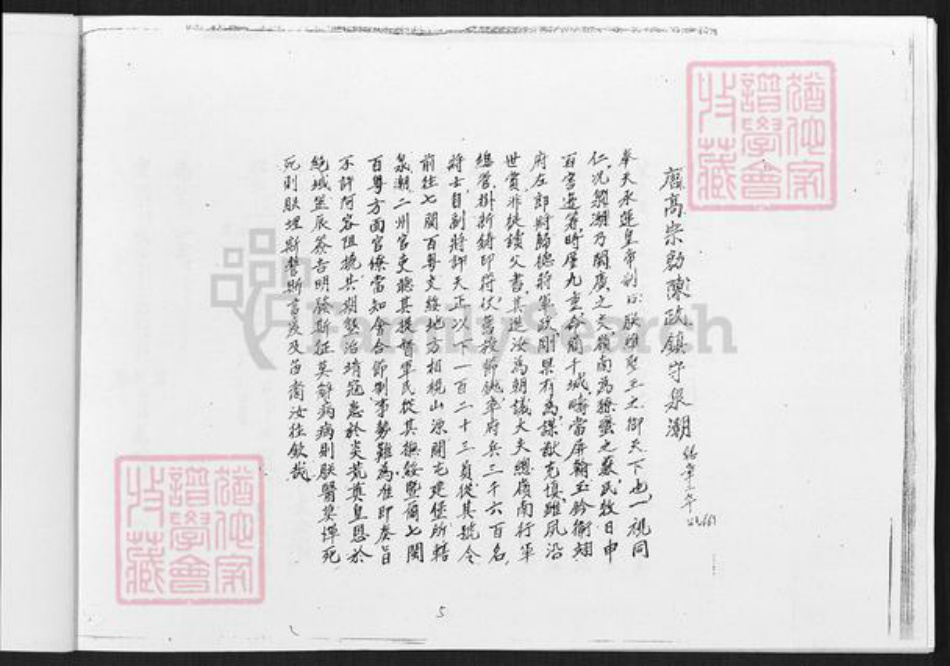 福建省漳州市漳浦县陈氏族谱-开漳始祖陈政公族谱.pdf电子版插图4