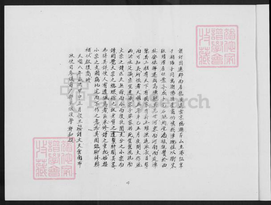 福建省漳州市陈氏族谱-开漳始祖陈政公族谱.pdf电子版插图4