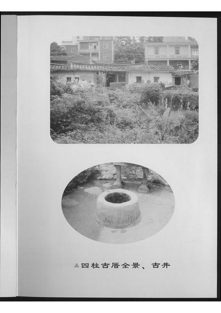 福建潘氏族谱-[潘氏]南安市炉内潘厝慕美.四柱三房家谱.pdf电子版插图4