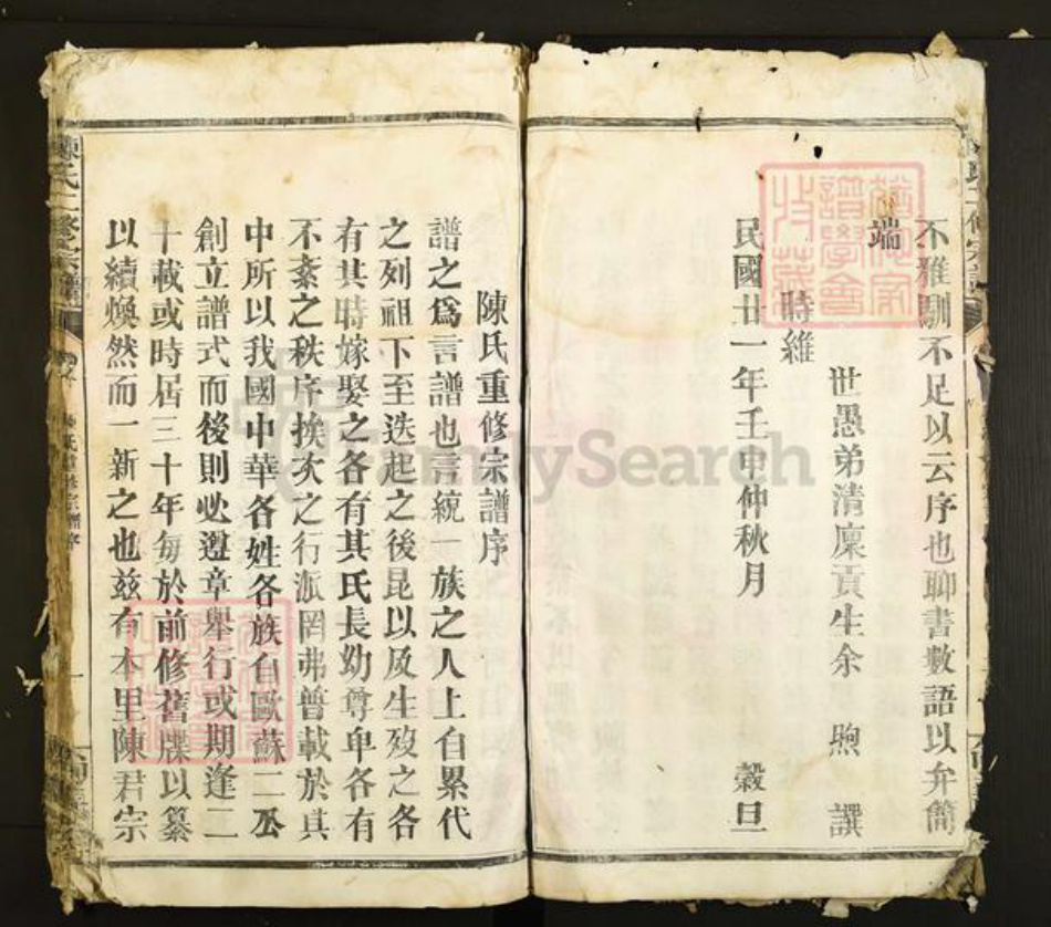 江西省九江市修水县庙岭乡陈氏尚义堂族谱-陈氏二修宗谱.pdf电子版插图4 江西省九江市修水县庙岭乡陈氏尚义堂族谱-陈氏二修宗谱.pdf电子版插图4