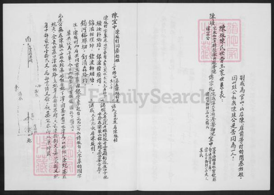 福建省宁德市蕉城区陈氏族谱-陈坂陈氏世劳王家世系谱草录.pdf电子版插图4 福建省宁德市蕉城区陈氏族谱-陈坂陈氏世劳王家世系谱草录.pdf电子版插图4