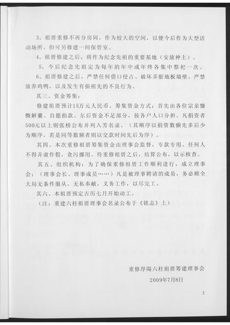 福建潘氏族谱-[潘氏]厚阳六柱祖厝重建落成纪念刊.含世系图.pdf电子版插图4