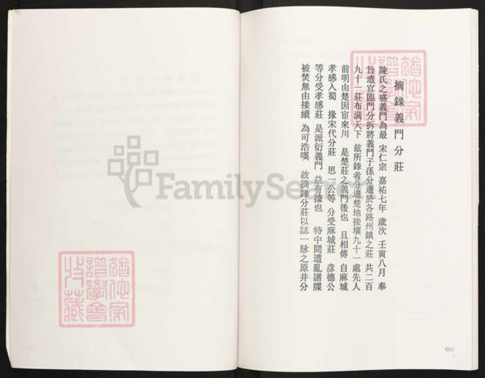 四川省眉山市眉山陈氏族谱-陈氏家谱.颍川郡江州义门陈氏四川仁寿县满井王家大湾.pdf电子版插图4