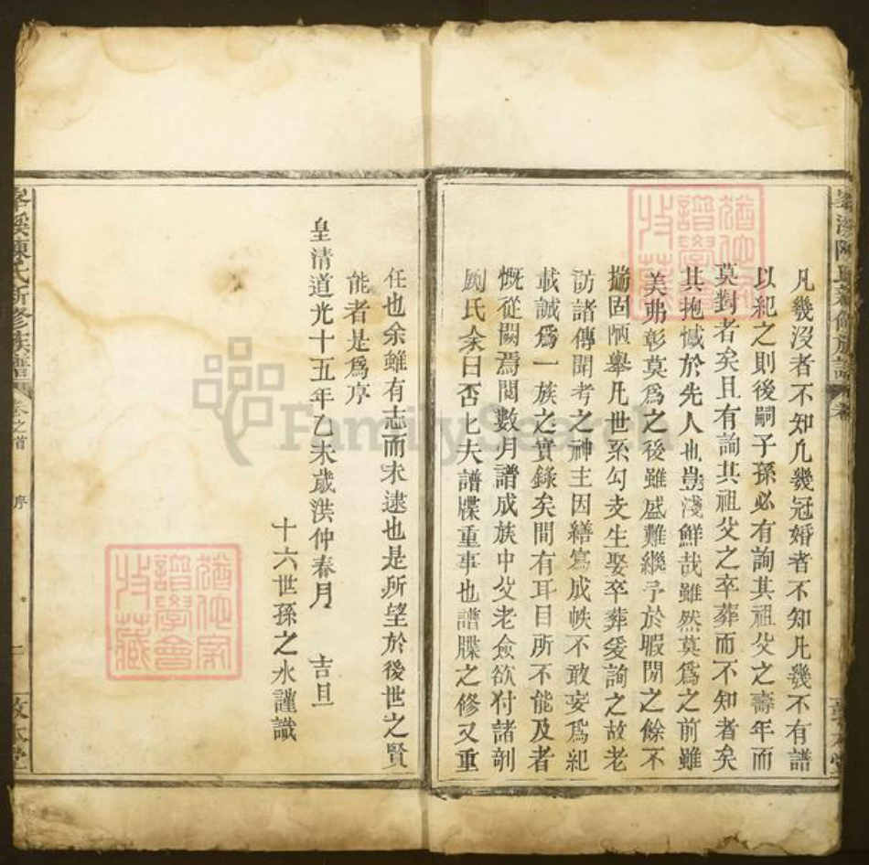 江西省九江市武宁县清江乡江西省陈氏敦本堂族谱-峰溪陈氏新修族谱.pdf电子版插图4