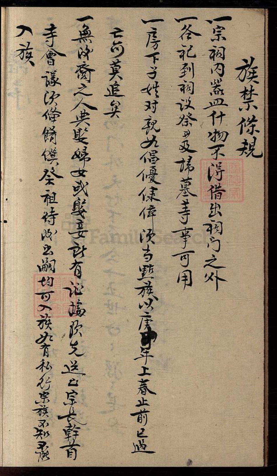 浙江省宁波市陈氏族谱-陈氏分派支谱.pdf电子版插图4